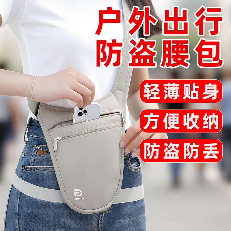 户外出行防盗腰包证件隐形钱包