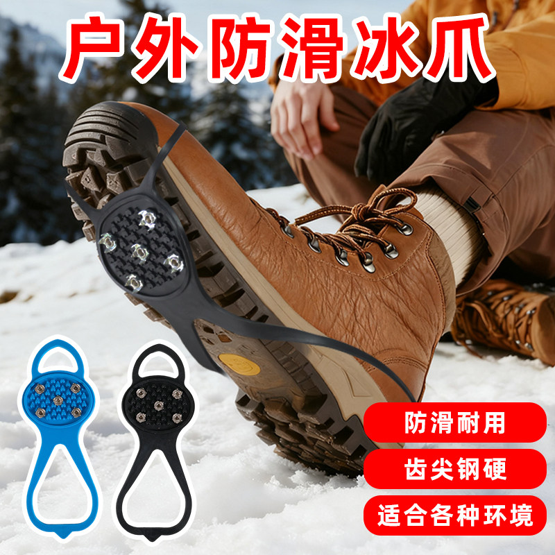 专业防滑冰爪鞋套 户外登山徒步防摔神器雪地冰面冰钓鞋钉链雪抓