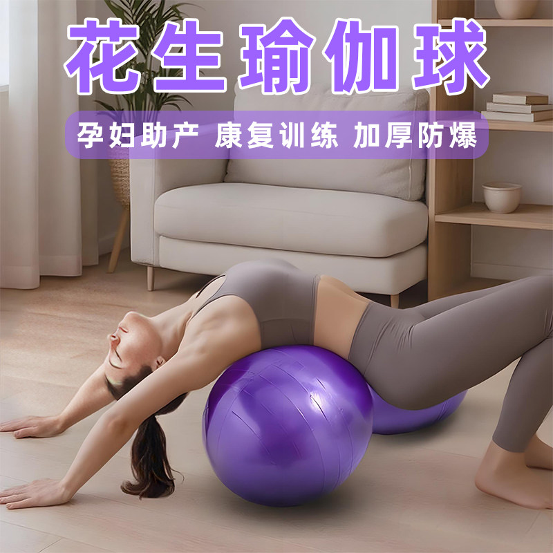 花生瑜伽球感统训练平衡球康复训练健身大龙球孕妇助产胶囊瑜伽球