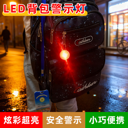 户外高亮闪光LED背包警示灯