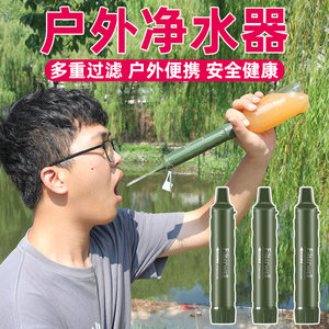 便携户外净水器河水过滤器