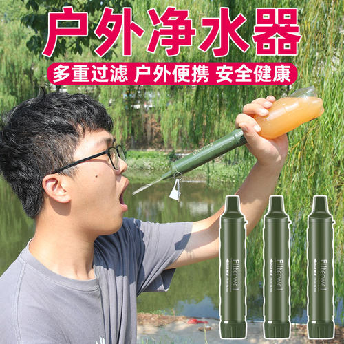 便携户外净水器河水过滤器