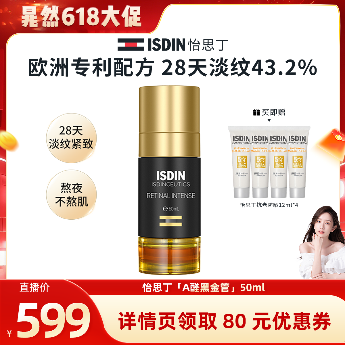 ISDIN/怡思丁【晁然推荐】A醛黑金管50ml抗皱抗老紧致淡纹提亮