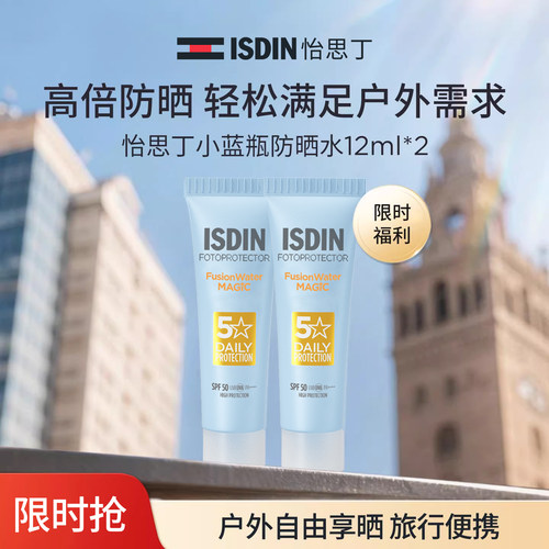 怡思丁小蓝瓶防晒水12ml