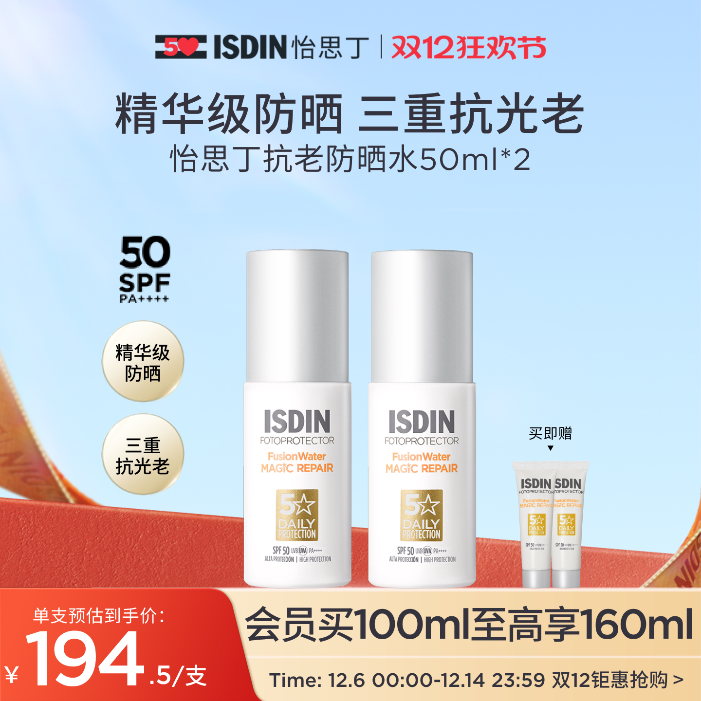 怡思丁秋冬抗老精华防晒乳50ml