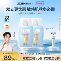 【立即抢购】怡思丁小蓝瓶防晒水30ml秋冬面部全身防晒霜SPF50+
