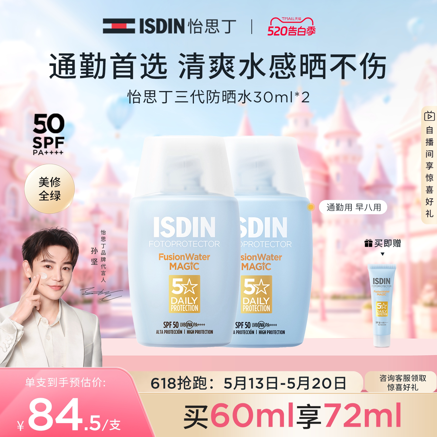ISDIN/怡思丁防晒霜女官方正品面部高倍防晒乳隔离防紫外线30ml*2