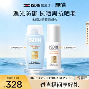 【立即抢购】怡思丁小蓝瓶面部美白轻薄防晒水秋冬户外防晒霜50ml