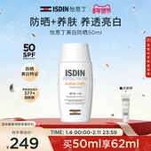 美白防晒 怡思丁秋冬水感防晒乳面部美白淡斑提亮防晒霜SPF50