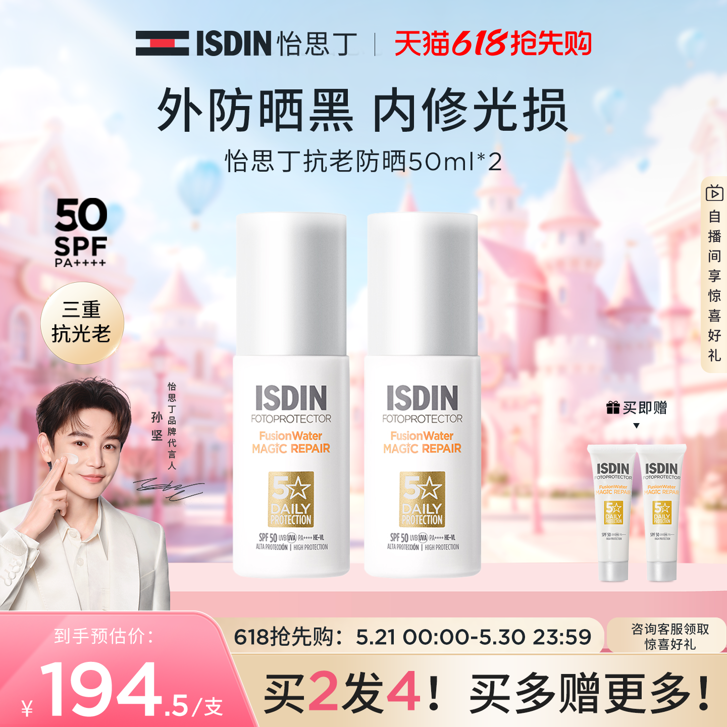 【抗老防晒】怡思丁白金管防晒面霜春夏抗光抗老精华防晒乳50ml