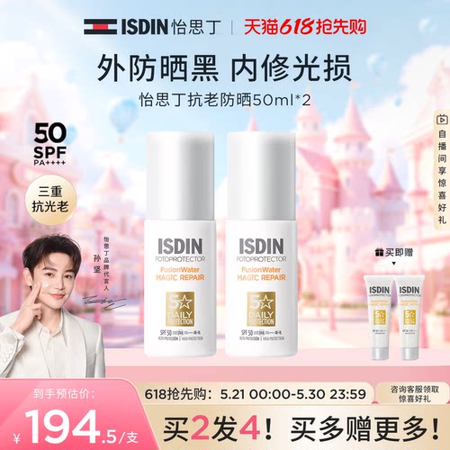 怡思丁抗老精华防晒乳50ml