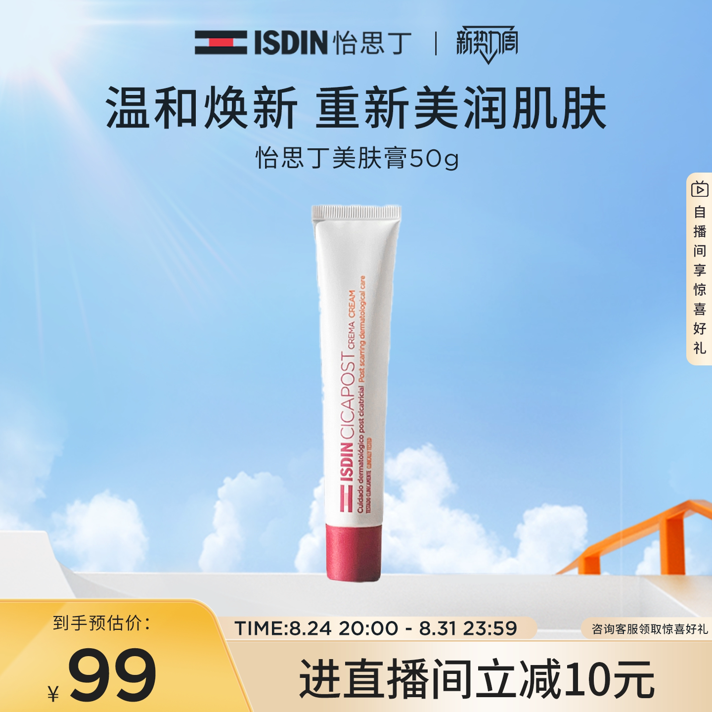 速 怡思丁美肤膏淡化痘印 50g拍下35元 - 86线报
