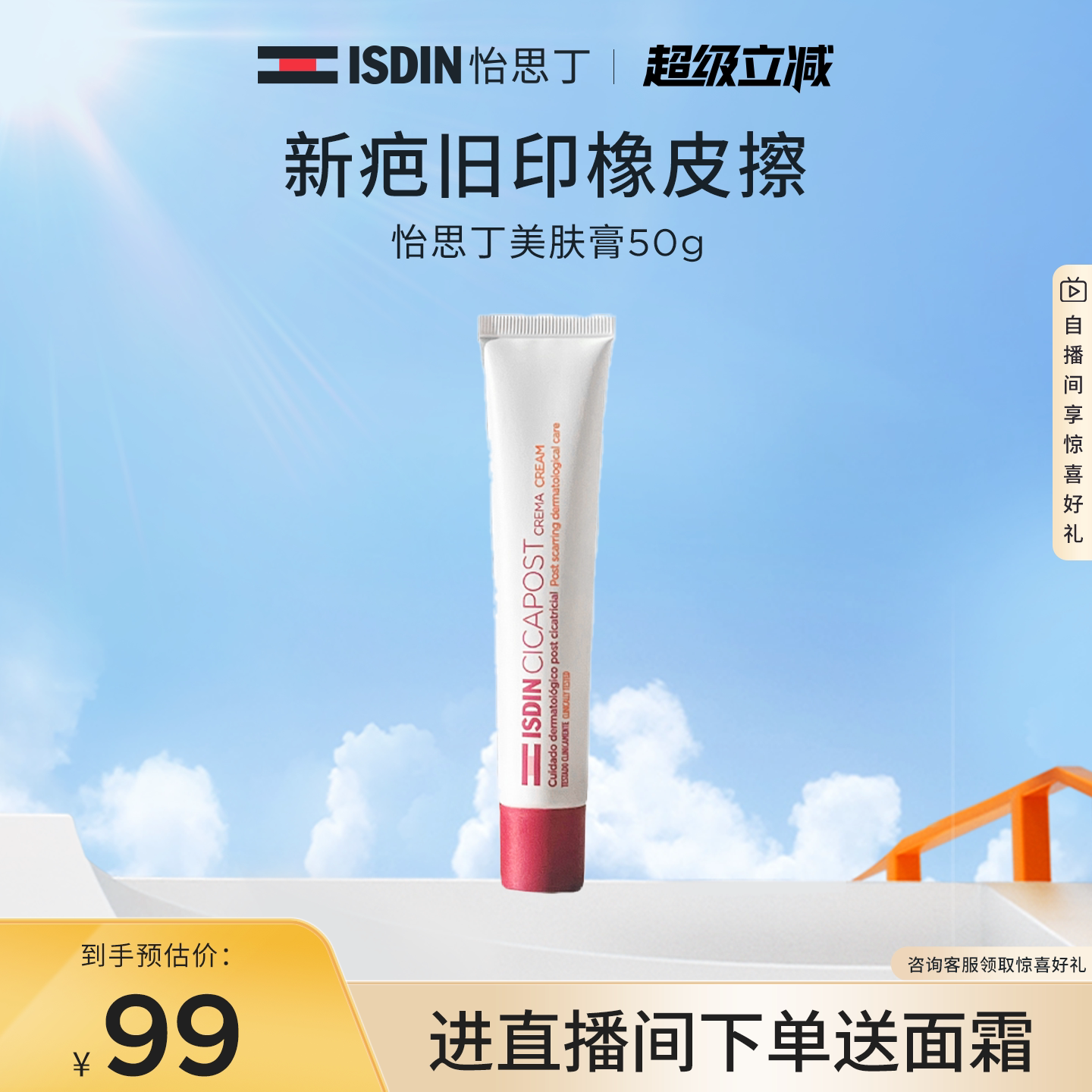 【好物推荐】美肤膏50g淡化痘印舒缓刺激保湿