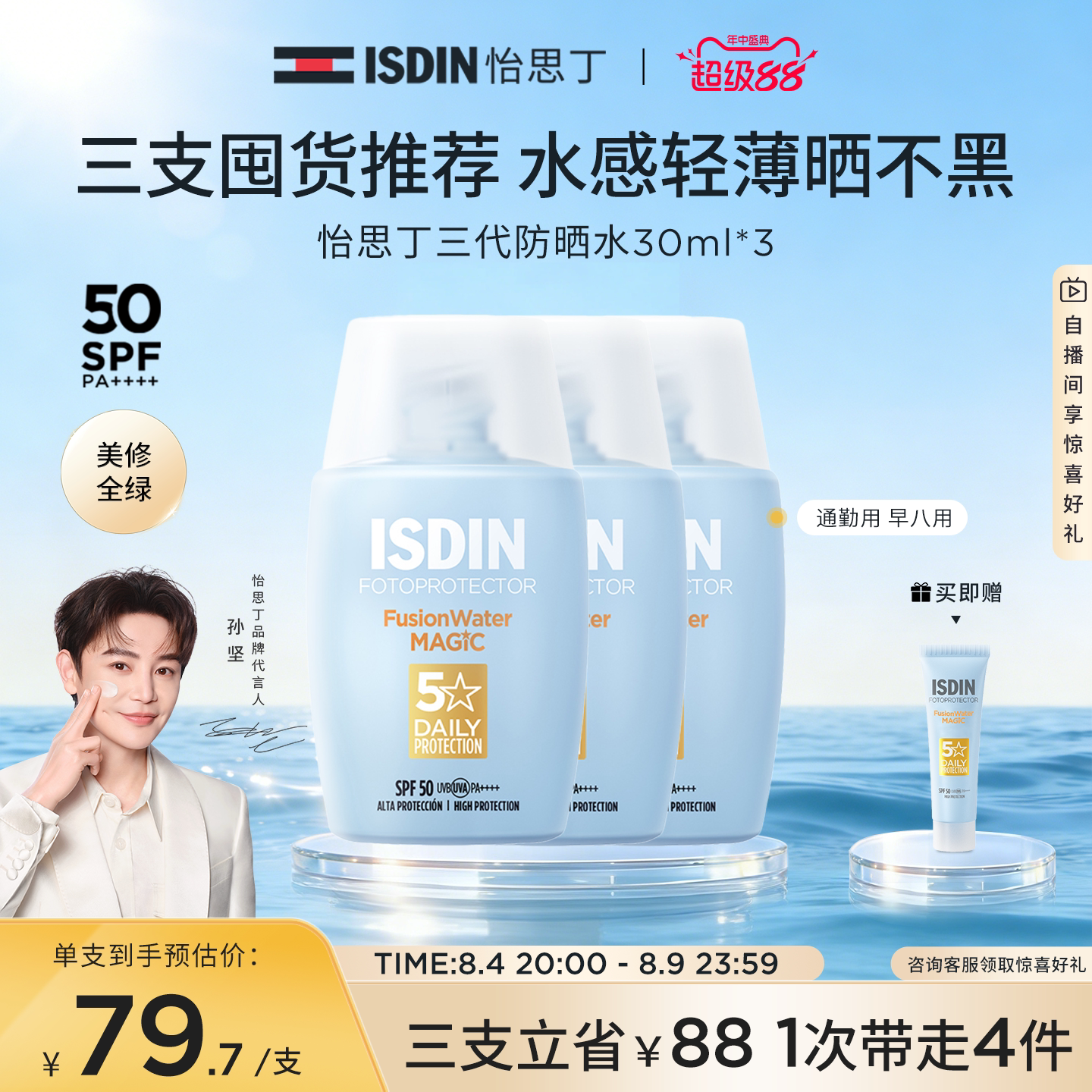 怡思丁小蓝瓶防晒水30ml*3春夏面部全身养肤防晒霜SPF50