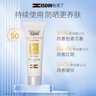 ISDIN/怡思丁防晒霜女白金管