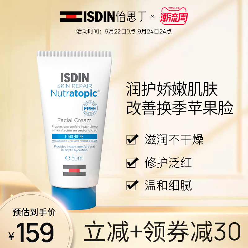 【新包装】ISDIN/怡思丁保湿面霜娇嫩肌肤补水滋润秋冬润肤乳液