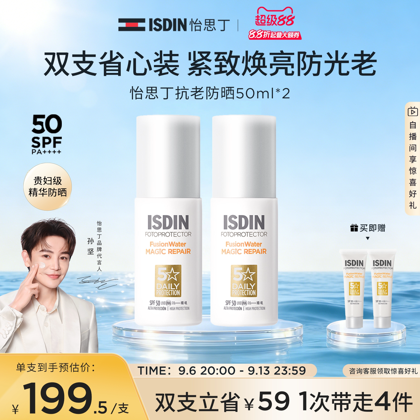 怡思丁抗老精华防晒乳50ml图片