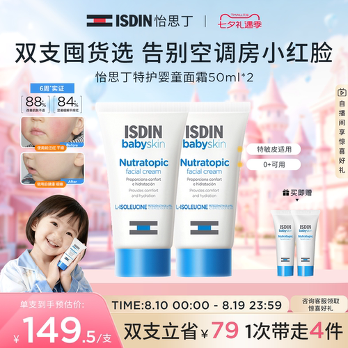 怡思丁儿童面霜面部润肤霜