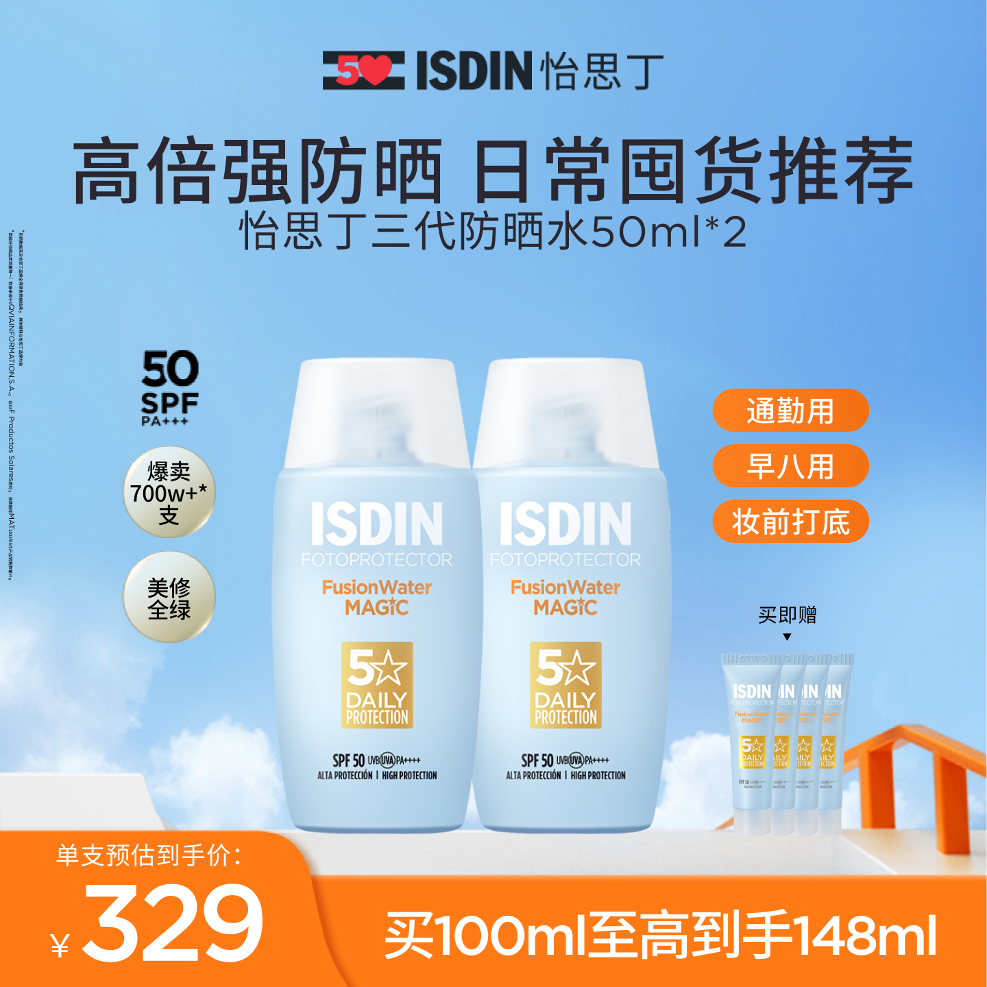 【立即抢购】怡思丁小蓝瓶防晒水春夏养肤面部全身防晒霜SPF50