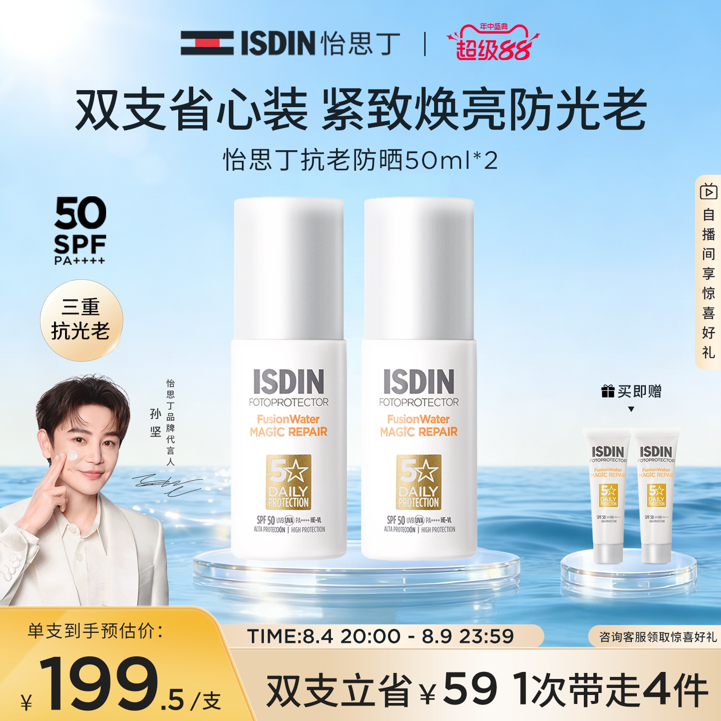 【抗老防晒】怡思丁白金管防晒面霜春夏抗光抗老精华防晒乳50ml