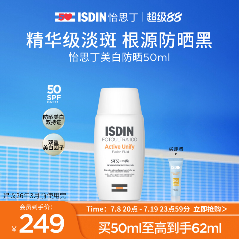 怡思丁祛斑修顏美白防曬液SPF50+