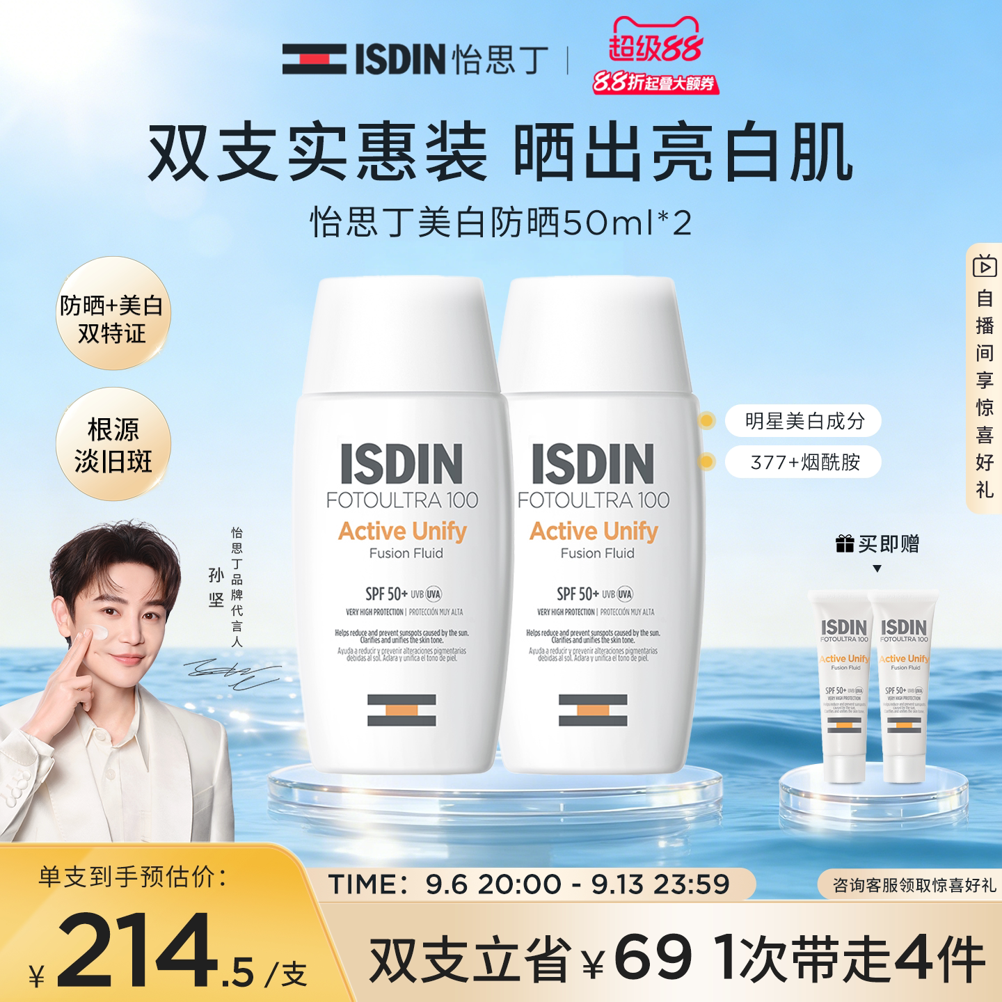怡思丁淡斑修颜妆前亮白防晒水图片