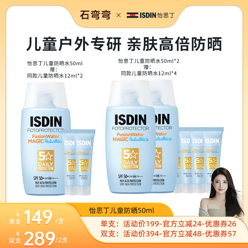 怡思丁儿童防晒面部隔离图片