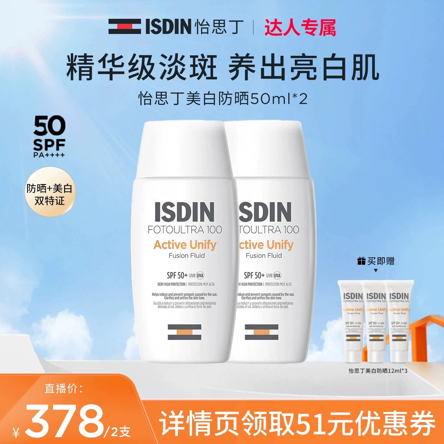 ISDIN/怡思丁【达人推荐】美白防晒霜377烟酰胺祛斑焕亮SPF50+图片