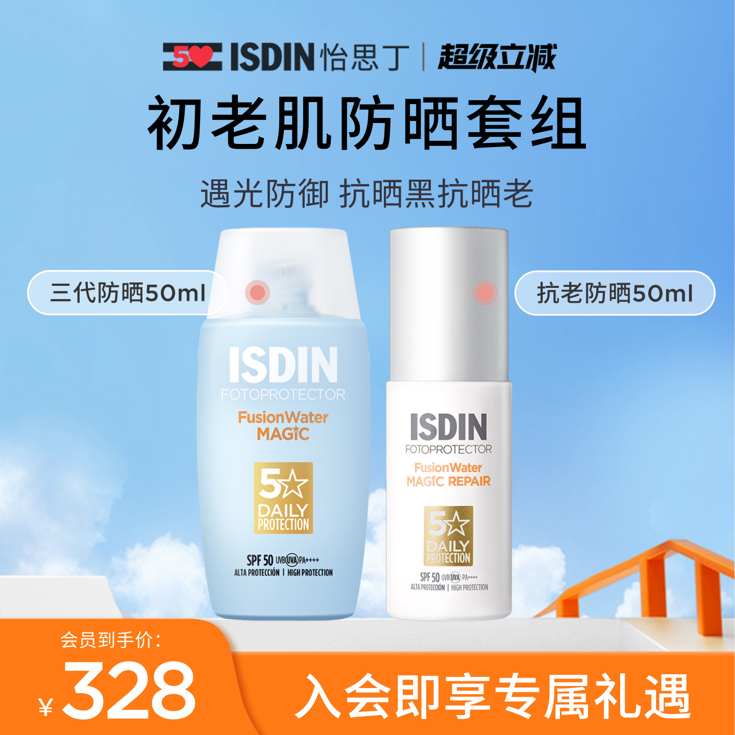 【立即抢购】怡思丁小蓝瓶面部美白轻薄防晒水秋冬户外防晒霜50ml