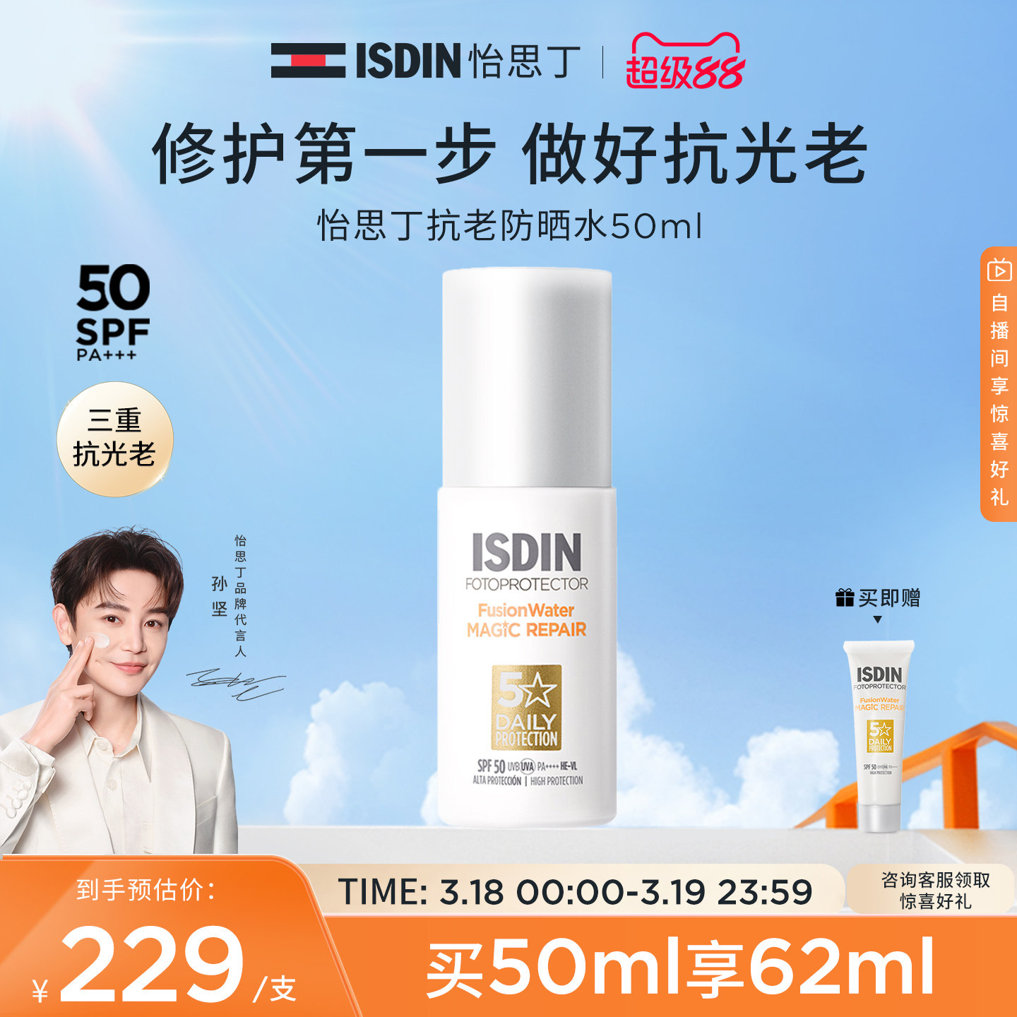 【抗老防晒】怡思丁白金管防晒面霜秋冬抗光抗老精华防晒乳50ml