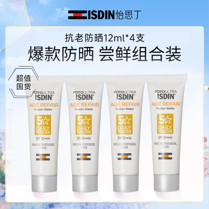 ISDIN/怡思丁抗老防晒白金管12ml*4-封面