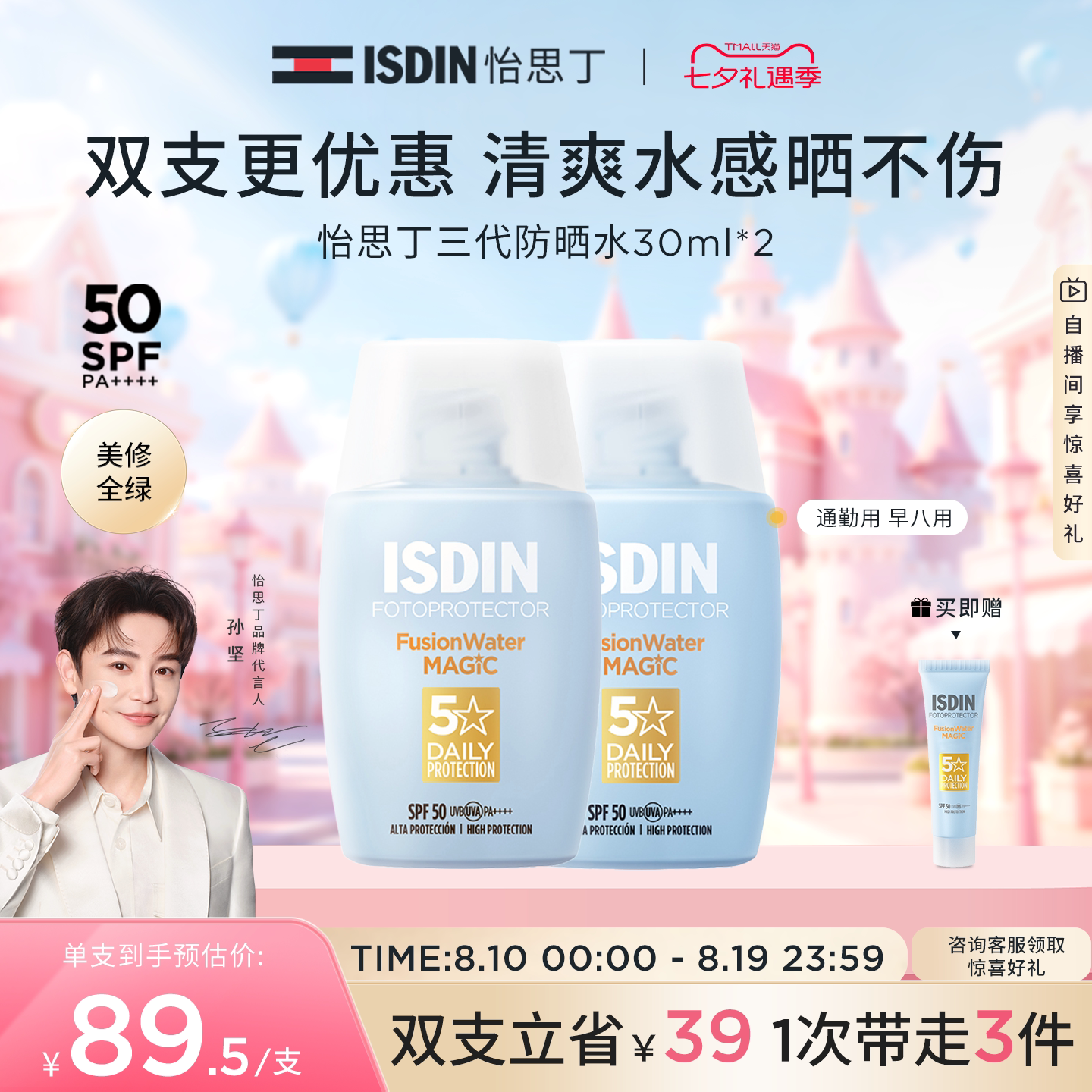 【立即抢购】怡思丁小蓝瓶防晒水30ml春夏面部全身防晒霜SPF50+