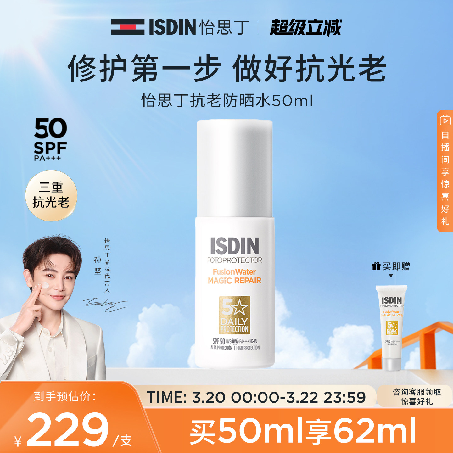 【抗老防晒】怡思丁白金管防晒面霜秋冬抗光抗老精华防晒乳50ml