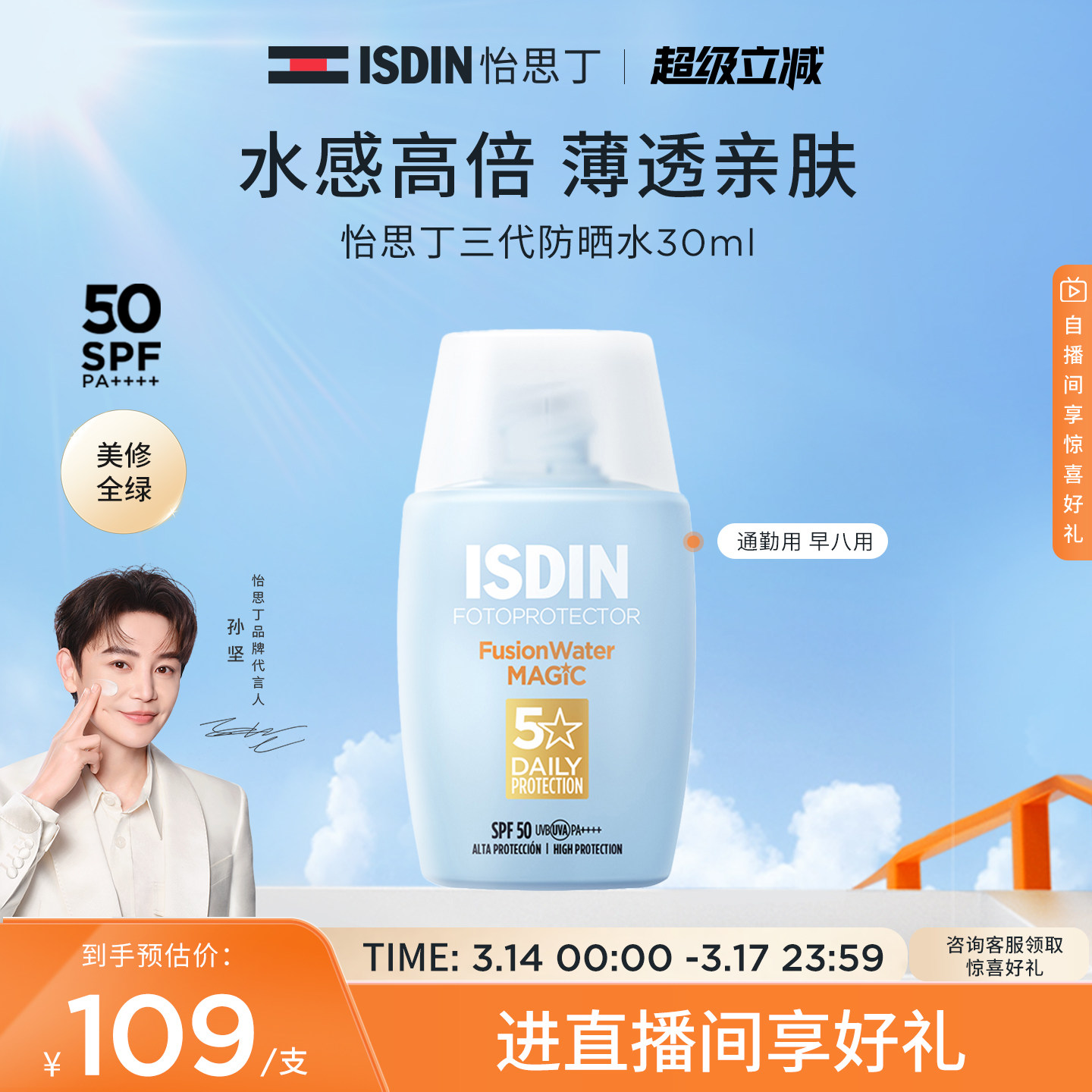 【立即抢购】怡思丁小蓝瓶防晒水30ml秋冬面部全身防晒霜SPF50+