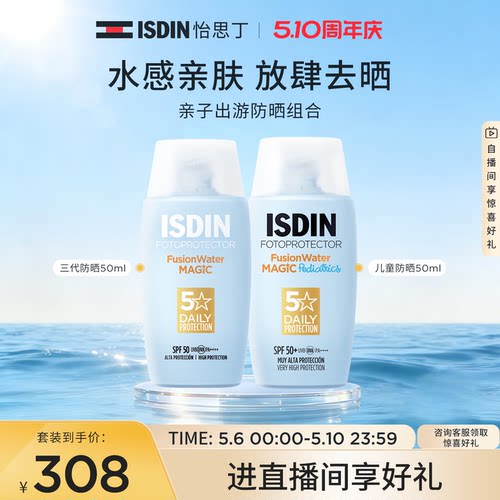 高倍水感防晒水春夏户外通勤