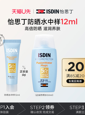 【天猫u先】怡思丁水感隔离面部小蓝瓶防晒水中样12ml