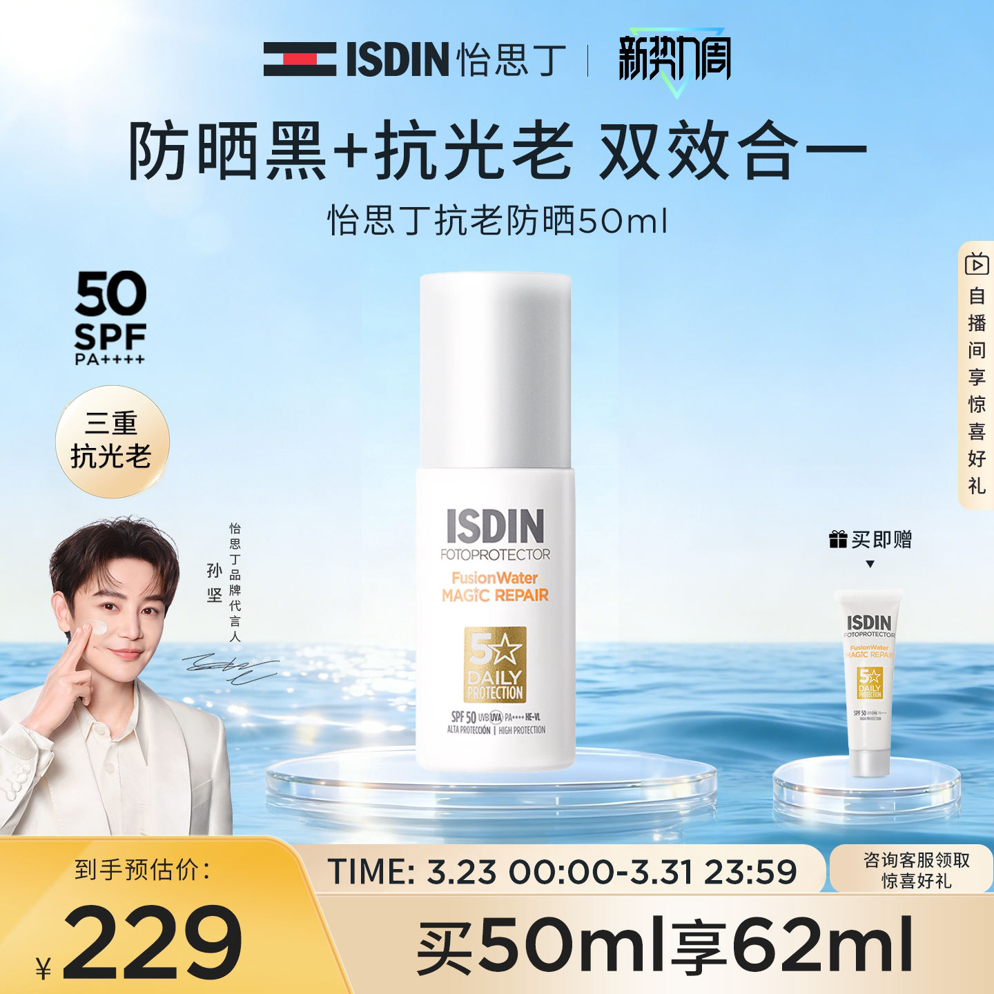 【抗老防晒】怡思丁白金管防晒面霜秋冬抗光抗老精华防晒乳50ml