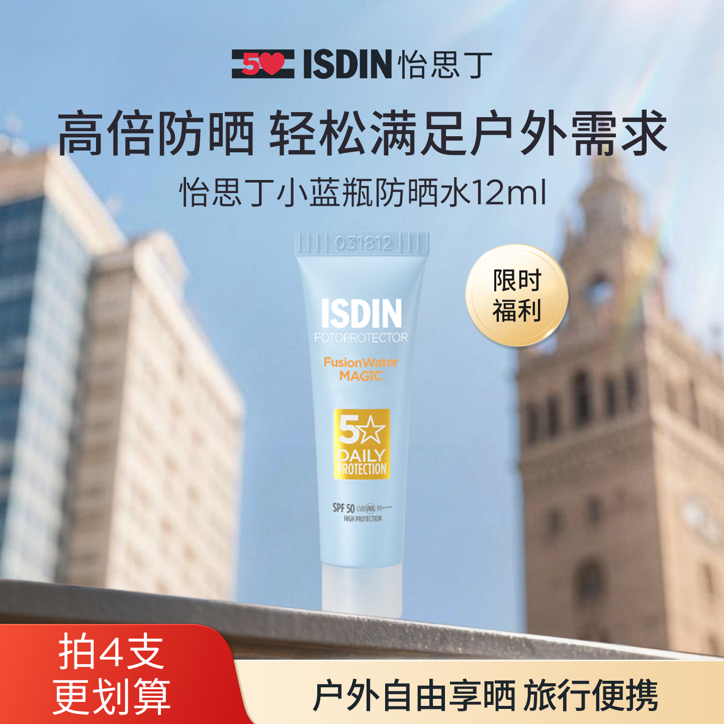 【拍4划算】ISDIN小蓝瓶防晒水12ml夏日护肤便携旅行装防晒乳