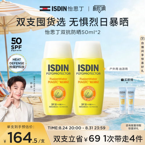 怡思丁抗光老抗热老防晒霜