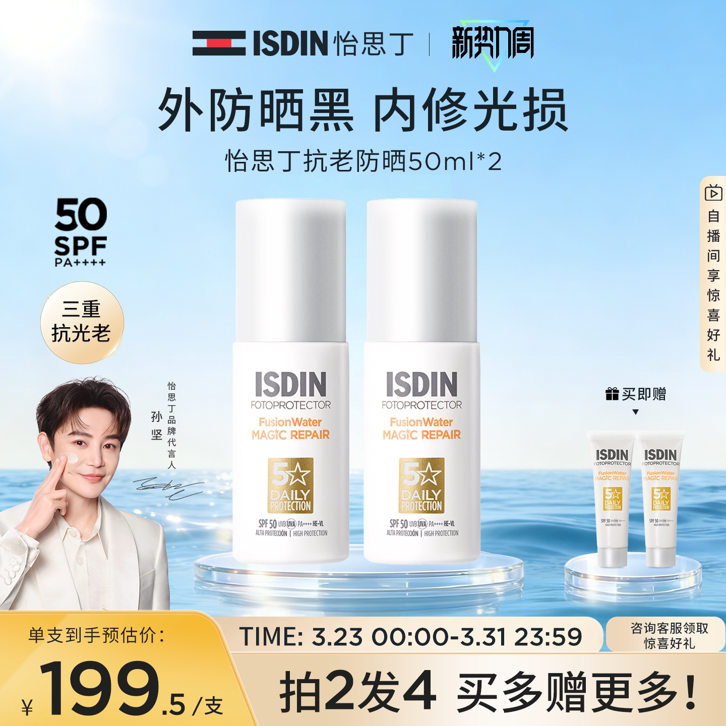 【立即抢购】怡思丁抗光抗老精华级防晒水秋冬护肤防晒面霜50ml