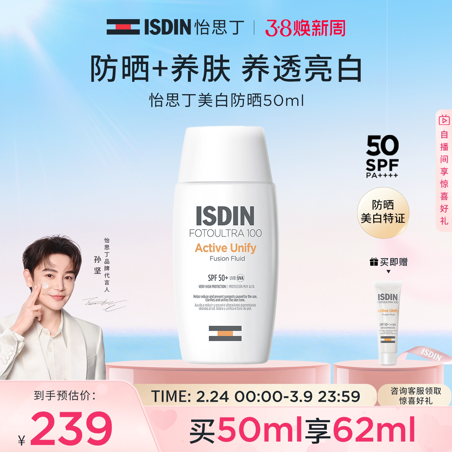 【美白防晒】怡思丁秋冬水感防晒乳面部美白淡斑提亮防晒霜SPF50+