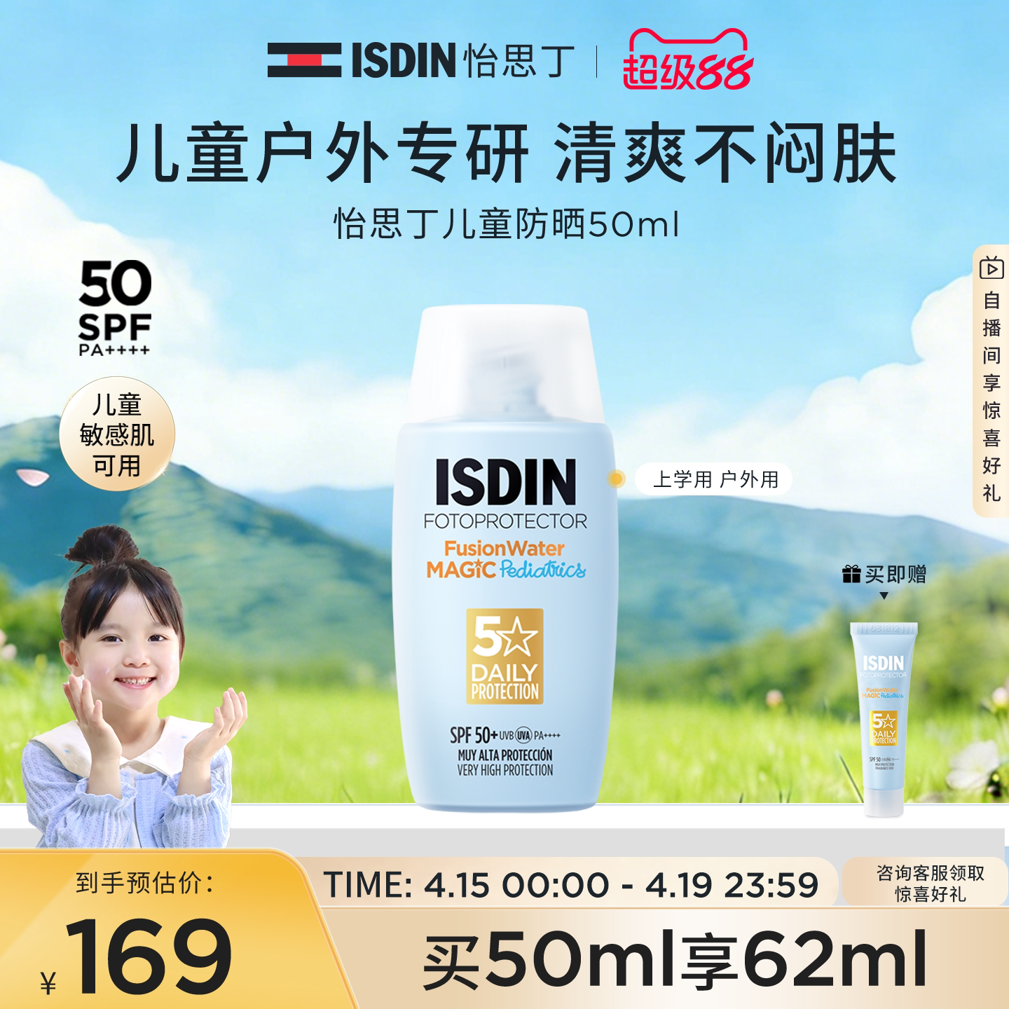 【儿童防晒】怡思丁春夏儿童防晒霜50ml宝宝亲肤面部防晒乳SPF50