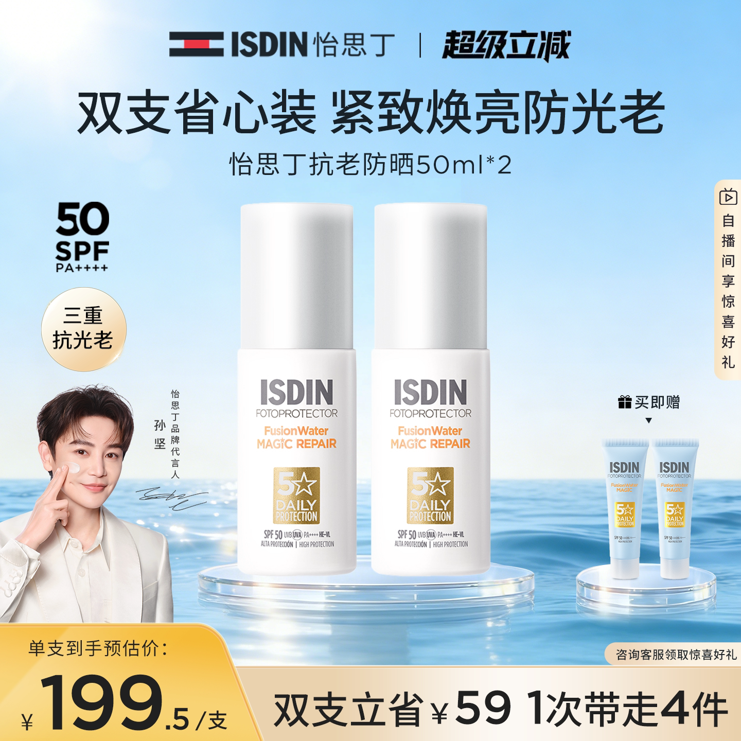 怡思丁抗老精华防晒乳50ml图片