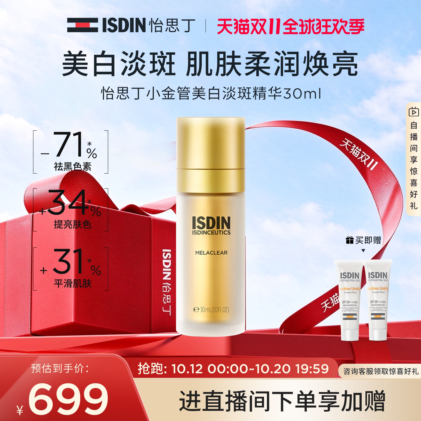 怡思丁小金管美白淡斑精华30ml