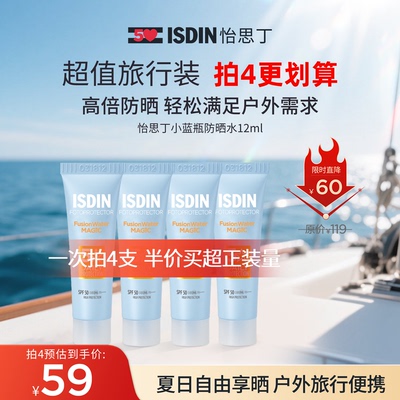ISDIN/怡思丁小蓝瓶防晒12ml*4