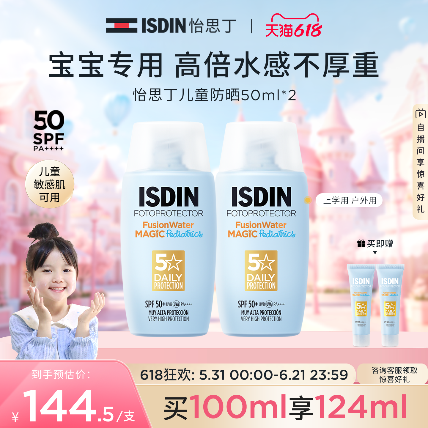 【儿童防晒】怡思丁春夏儿童防晒霜50ml宝宝亲肤面部防晒乳SPF50