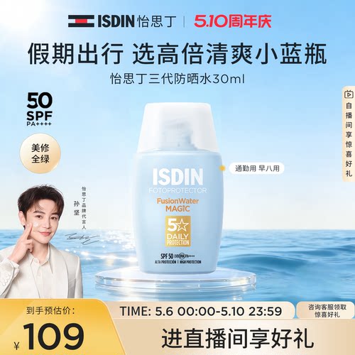 【限时抢】怡思丁小蓝瓶防晒水30ml春夏面部全身养肤防晒霜SPF50