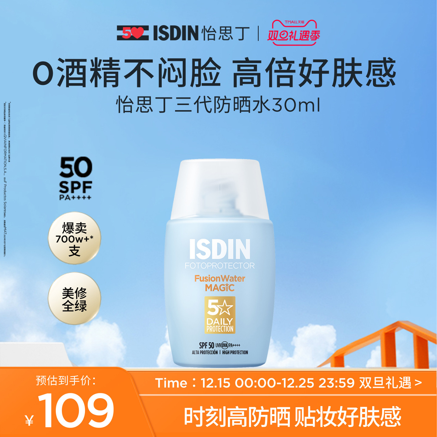 【限时抢】怡思丁小蓝瓶防晒水30ml秋冬面部全身养肤防晒霜SPF50