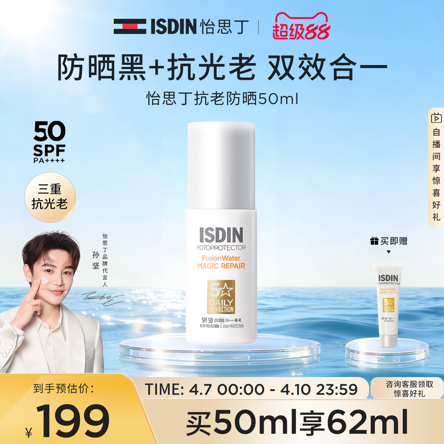 【抗老防晒】怡思丁白金管防晒面霜春夏抗光抗老精华防晒乳50ml