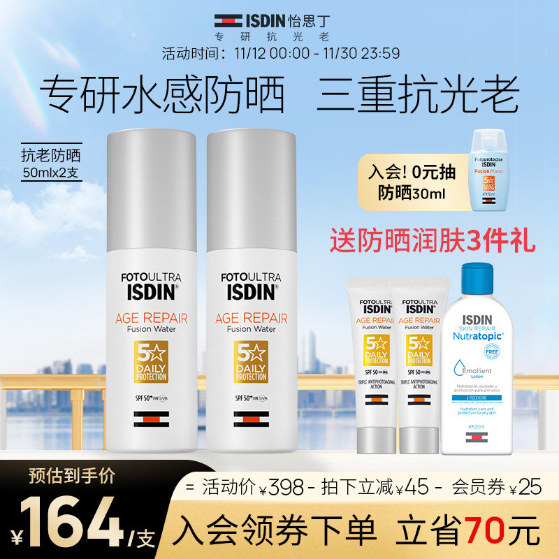 ISDIN/怡思丁防晒霜女抵御光老化面部防晒白金管